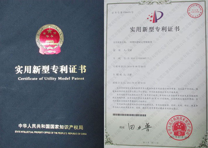 实用新型专利证书